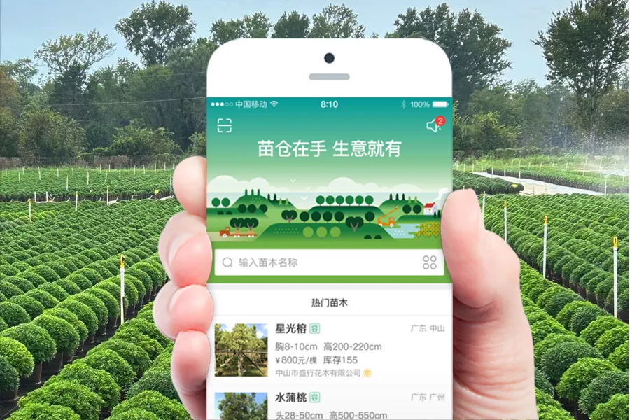 苗仓APP