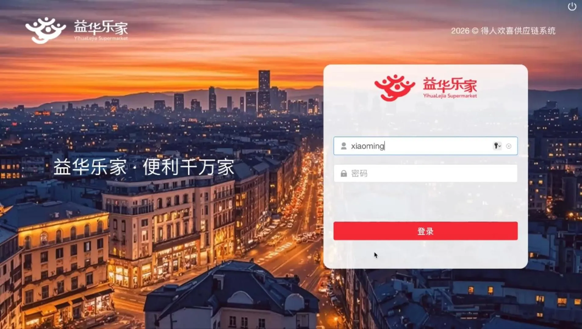 F2B2C供应链ERP收银系统